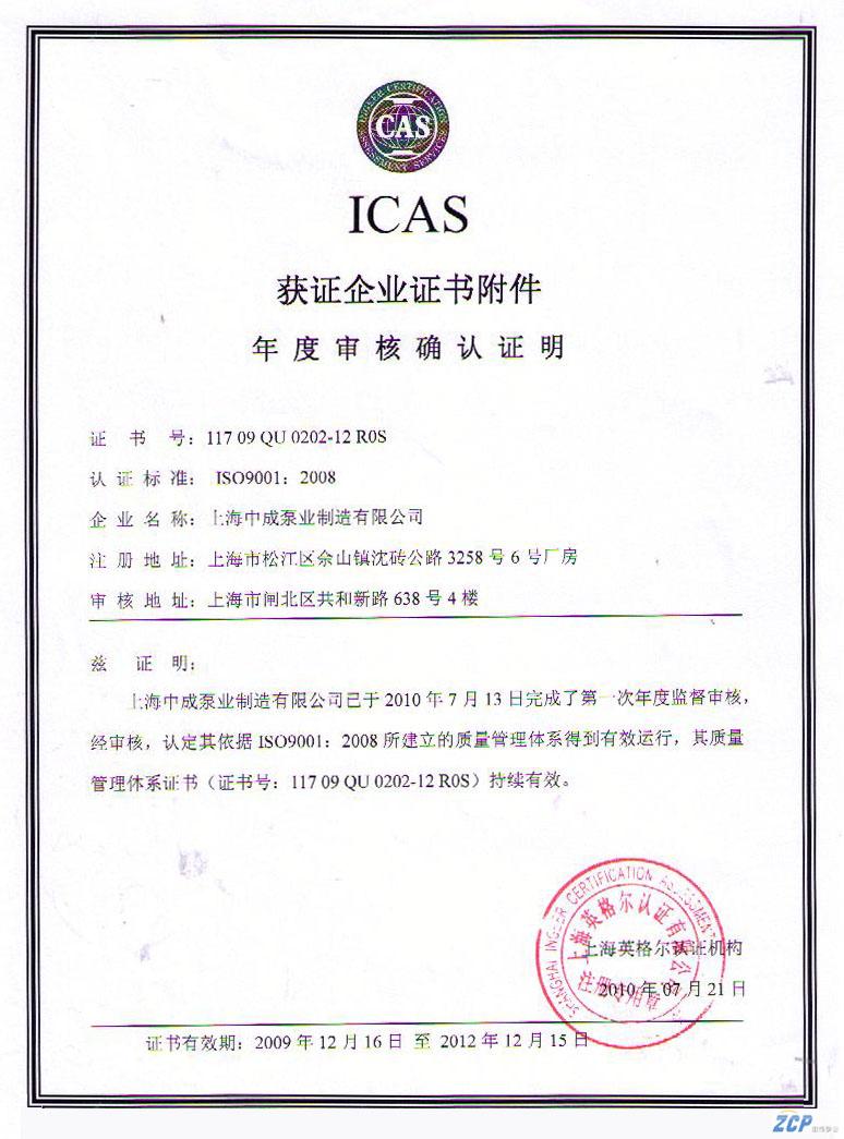 上海中成ISO9001認(rèn)證體系復(fù)審?fù)ㄟ^